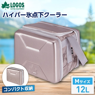 ハイパー氷点下クーラー　M　ロゴスのクーラーボックス キャンプ、買い物、車にも　81670070