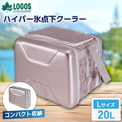 ハイパー氷点下クーラーL　ロゴスのクーラーボックス キャンプ、買い物、車、防災にも　81670080