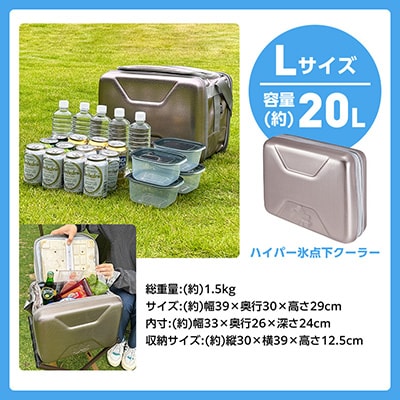 ハイパー氷点下クーラーL　ロゴスのクーラーボックス キャンプ、買い物、車、防災にも　81670080