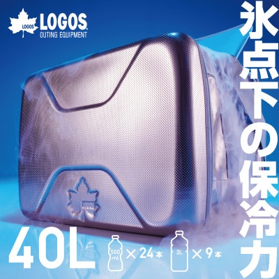 ハイパー氷点下クーラーXL　ロゴスのクーラーボックス　キャンプ、買い物、防災にも　81670090