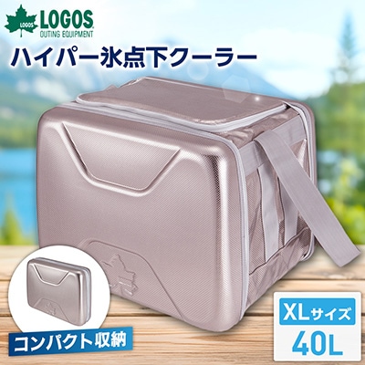 ハイパー氷点下クーラーXL　ロゴスのクーラーボックス　キャンプ、買い物、防災にも　81670090