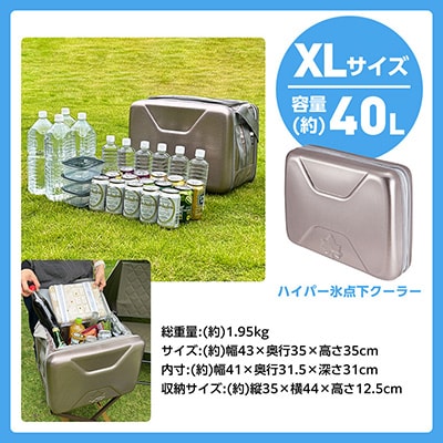 ハイパー氷点下クーラーXL　ロゴスのクーラーボックス　キャンプ、買い物、防災にも　81670090