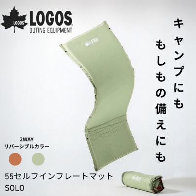 55セルフインフレートマット・SOLO 　キャンプ、アウトドア、防災でも使える!　72884171