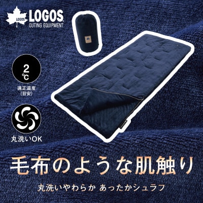丸洗いやわらか あったかシュラフ・2 アウトドアやキャンプ、防災でも大活躍の寝袋!　72683062