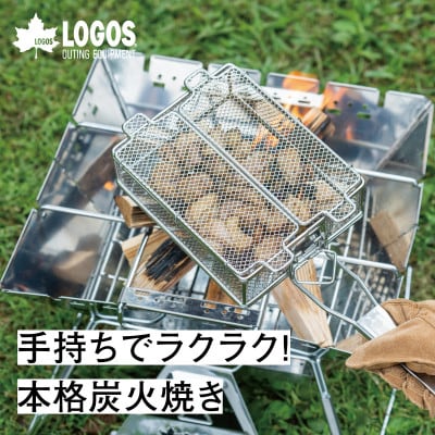 炭火もも焼き器 鶏肉やコーヒー豆、銀杏を煎るなどアウトドアやキャンプで大活躍!　81062150