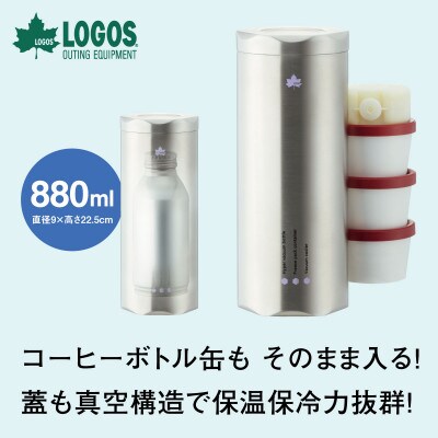 氷点下キープシリンダー・サーモテクト ビールも冷やせてアウトドアでも役立つ!　81287610