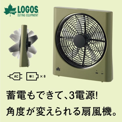 マルチ na どこでも扇風機(充電・AC・乾電池)アウトドアか活躍の冷却ファン!　81336703