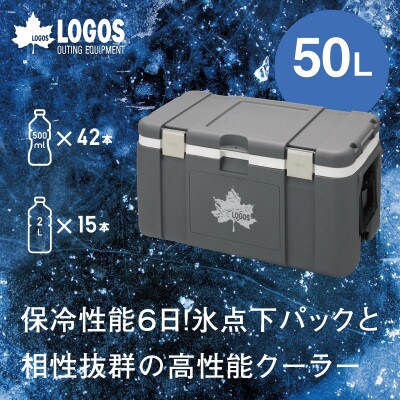 サーモテクト 氷点下クーラー タフ50　大型クーラーボックス、BBQやアウトドアで!81670130