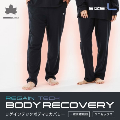 LBL リカバリーパンツ L 就寝時におすすめのリカバリーウエア!　ギフトにも!　35305712