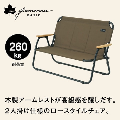 グランベーシック チェアfor2 キャンプやBBQ、アウトドアにぴったりの椅子!　73174034