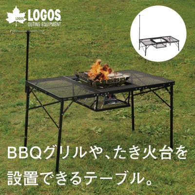 アイアンメッシュ 3FD BBQテーブル 13070　アウトドアやキャンプで活躍!　73581002
