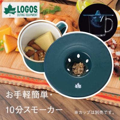 LOGOSの森林 ちょっとスモークするリッド 自宅やアウトドアでお手軽に燻製体験!　81280070