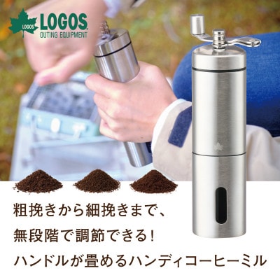 LOGOS　ポータブルミル アウトドアや自宅で挽きたてコーヒーができるコーヒーミル　81285041