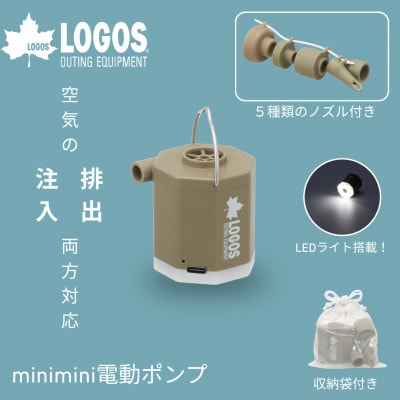 minimini電動ポンプ　テント内の掃除や火起こしなどアウトドアやキャンプで活躍　81336598