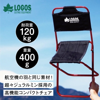 7075トレックチェア(背付・レッド)持ち運び楽々でアウトドアやキャンプで大活躍。　73160277