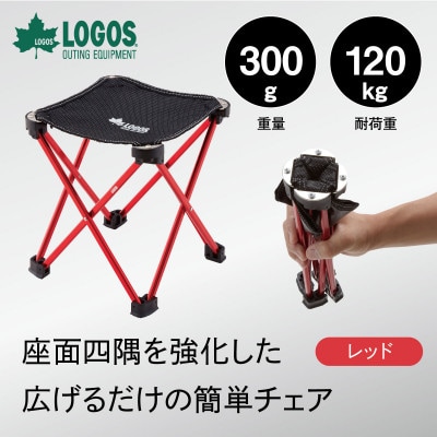7075キュービックチェア(レッド)300gで超軽量!旅行やアウトドアで大活躍!　73175001