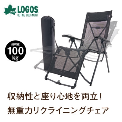 LOGOS テスリンリクライナー・コンパクト アウトドアやキャンプ、サウナでも活躍　73331201