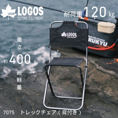 7075トレックチェア(背付・グレー)持ち運び楽々でアウトドアやキャンプで大活躍。　73369000