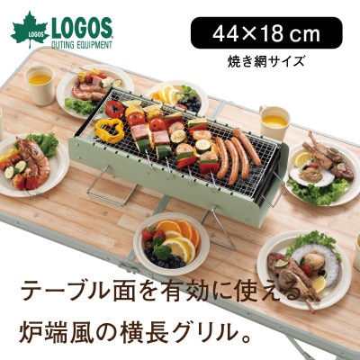 LOGOS 卓上炉端グリルM アウトドアやキャンプ、室内BBQでも大活躍のグリル。81060940