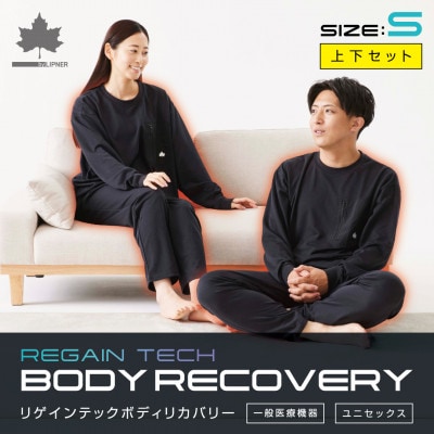 LBL リカバリーウエア 冬用上下セット　Sサイズ リカバリーパンツ+プルオーバー ブラック