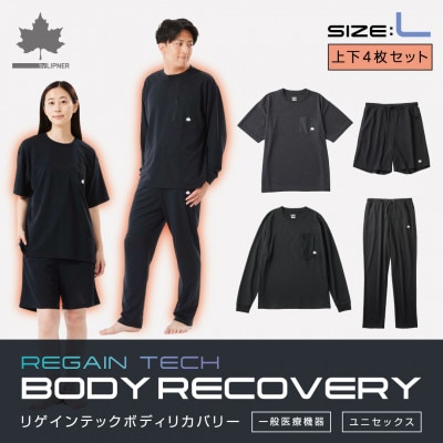 LBL 就寝時におすすめのボディリカバリーウエア 夏冬上下4点セット Lサイズ ブラック