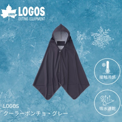 LOGOS クーラーポンチョ グレー 暑い夏の野外に最適!吸水速乾でタオルとしても 34205219