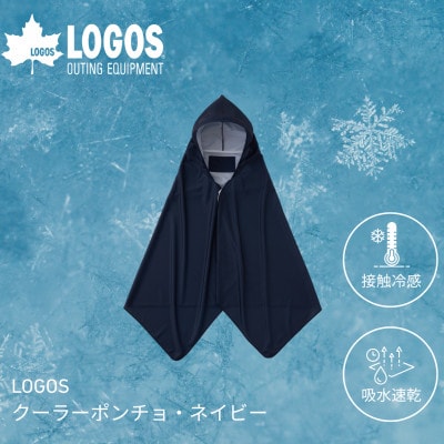 LOGOSクーラーポンチョ ネイビー 暑い夏の野外に最適!吸水速乾でタオルとしても 34205289