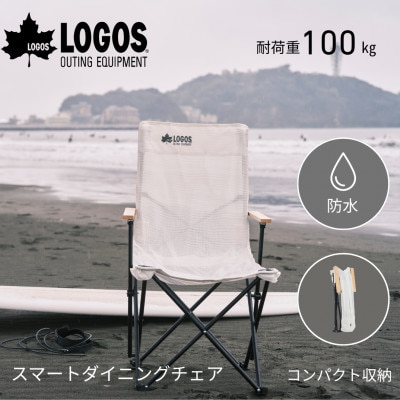 スマートダイニングチェア　キャンプやBBQなどのアウトドアシーンで役立つ!　73301004