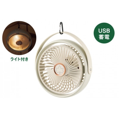 野電 キャンプシーリングファン　キャンプやBBQなどのアウトドアシーンにおすすめ!81336707