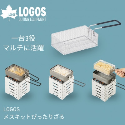 LOGOS メスキットぴったりざる キャンプなどのアウトドアシーンにお勧め! 88230242