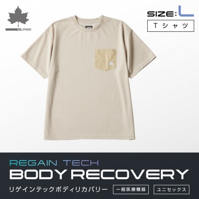 LBL　ボディリカバリーTシャツ L ベージュ 就寝時におすすめリカバリーウエア!　35503662