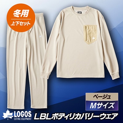 LBL リカバリーウエア 冬用上下セット　Mサイズ リカバリーパンツ+プルオーバー ベージュ