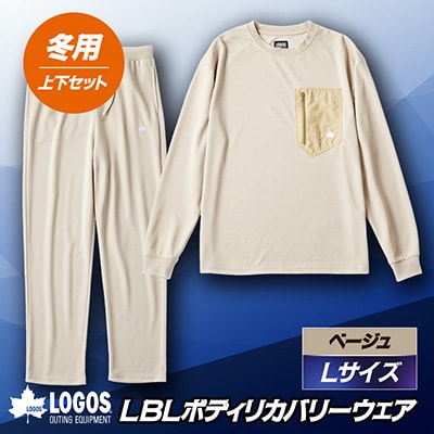 LBL リカバリーウエア 冬用上下セット　Lサイズ リカバリーパンツ+プルオーバー ベージュ