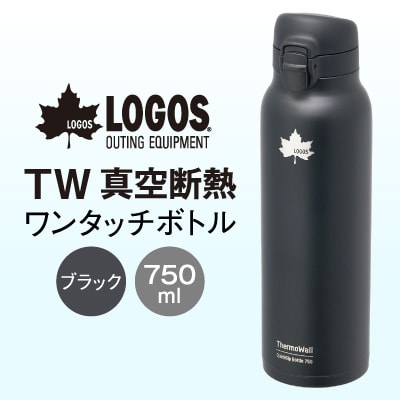 TW 真空断熱 ワンタッチボトル BK 750ml 保冷・保温対応のステンレスボトル81286011