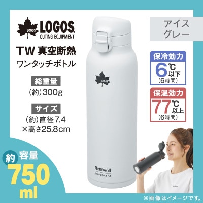 TW 真空断熱 ワンタッチボトル IG 750ml 保冷・保温対応のステンレスボトル81286012