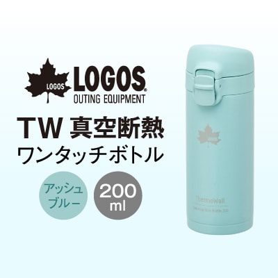 TW 真空断熱 ワンタッチボトル AB 200ml 保冷・保温対応のステンレスボトル81286053