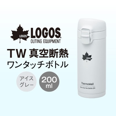 TW 真空断熱 ワンタッチボトル IG 200ml 保冷・保温対応のステンレスボトル81286052