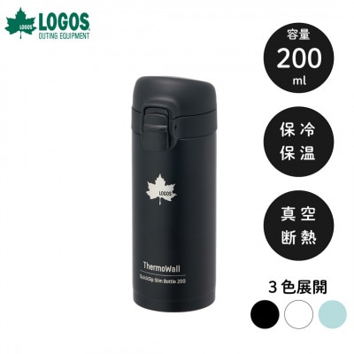 TW 真空断熱 ワンタッチボトル BK 200ml 保冷・保温対応のステンレスボトル81286051