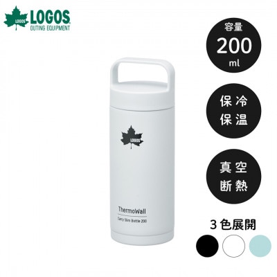 TW 真空断熱 キャリーボトル IG 200ml 保冷対応のステンレスボトル 81286102