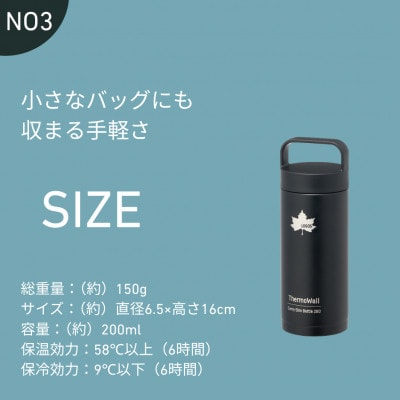 TW 真空断熱 キャリーボトル BK 200ml 保冷対応のステンレスボトル 81286101