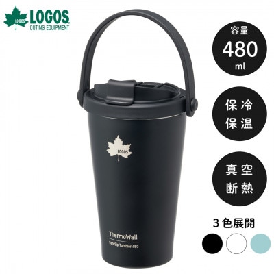 TW 真空断熱 タンブラー BK 480ml 保冷・保温対応のステンレスタンブラー 81286131