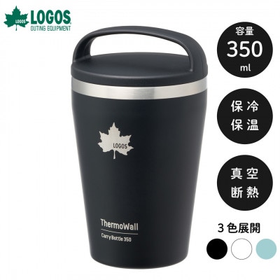 TW 真空断熱 キャリータンブラー BK 350ml 保冷・保温対応のタンブラー 81286161