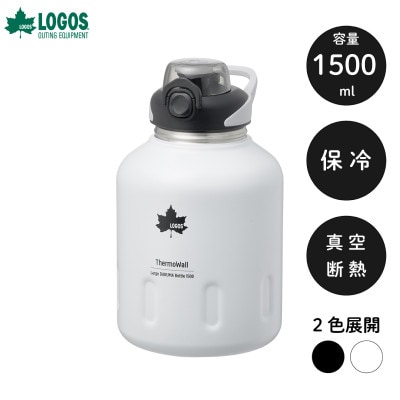 TW 真空断熱 ラージアイスドリンクボトル IG 1500ml 大容量のボトル! 81286252