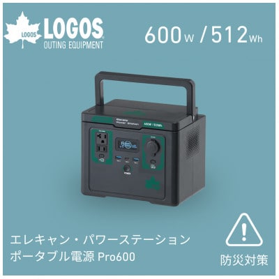 エレキャン・パワーステーション ポータブル電源 Pro600　防災やアウトドアに　74175111
