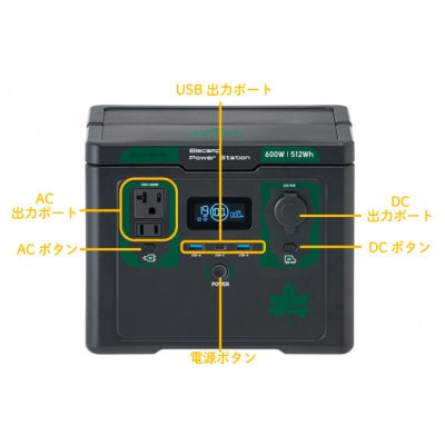 エレキャン・パワーステーション ポータブル電源 Pro600　防災やアウトドアに　74175111