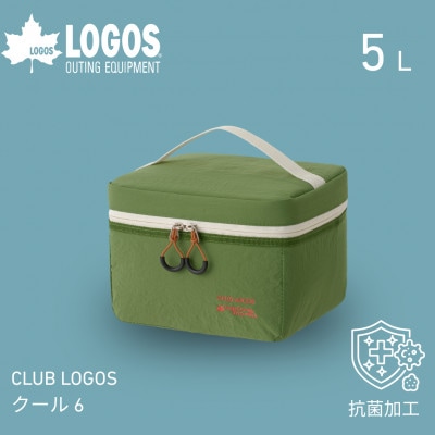 CLUB LOGOS クール6　小型のコンパクトクーラーバッグでキャンプや普段使いに81670905