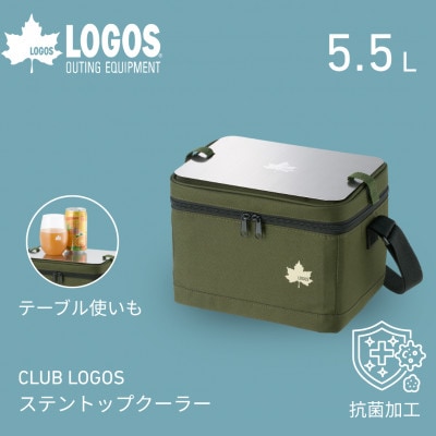 CLUB LOGOS ステントップクーラー　キャンプやピクニックなどのアウトドアに!81671105