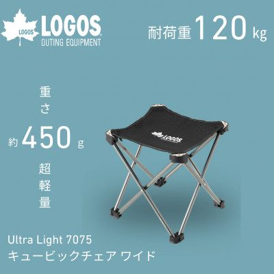 UL 7075 キュービックチェア ワイド　450gで軽量!旅行やアウトドアで大活躍73369040
