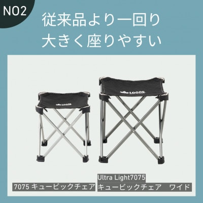 UL 7075 キュービックチェア ワイド　450gで軽量!旅行やアウトドアで大活躍73369040
