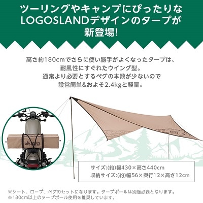 LOGOS LAND ツーリングタープ　71902010